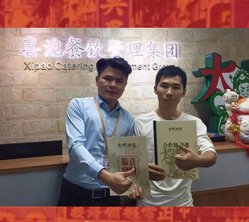 喜讯：「太哼冰室」贵州铜仁大利店签约成功