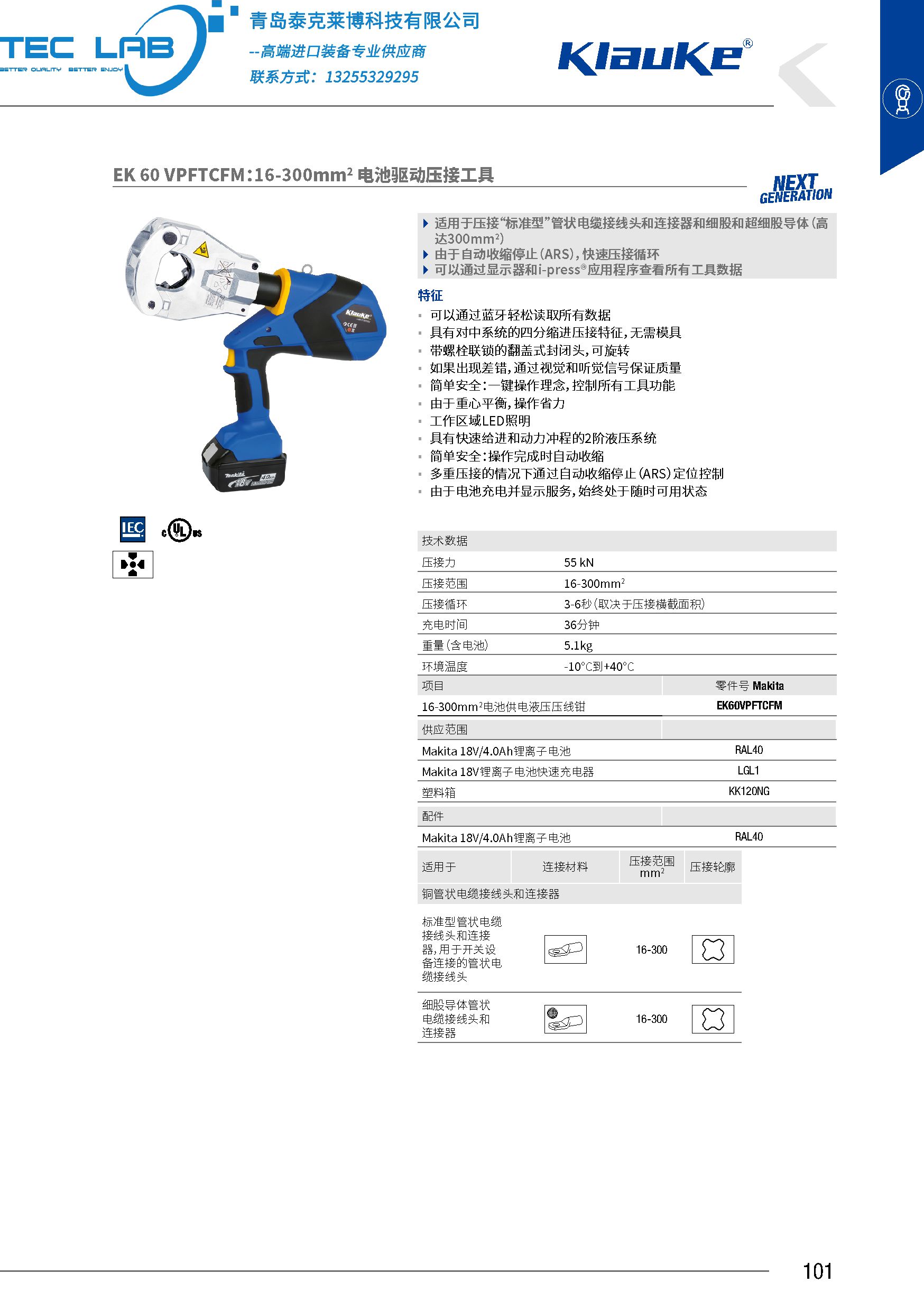 柯劳克工具产品样本-teclab_31_107.jpg