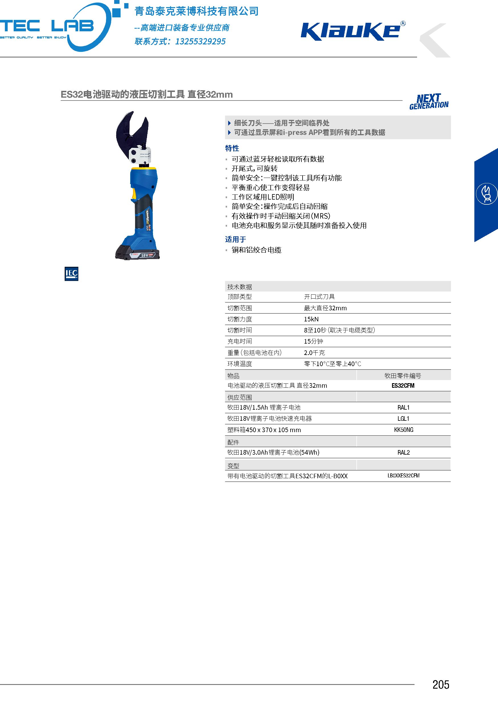 柯劳克工具产品样本-teclab_31_211.jpg