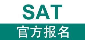 SAT 考试官方报名