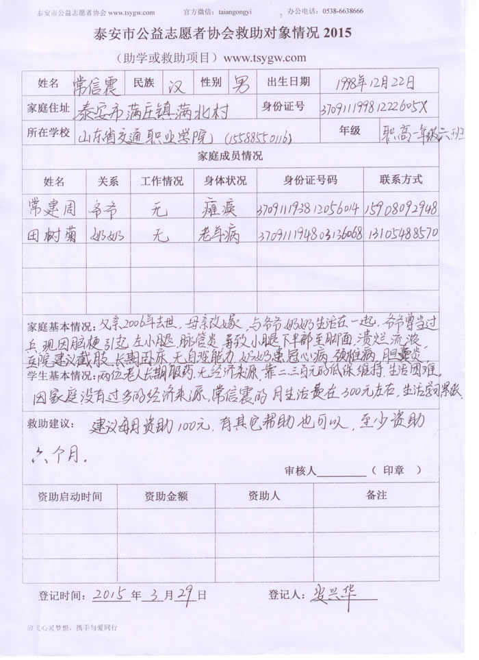 常信震.jpg