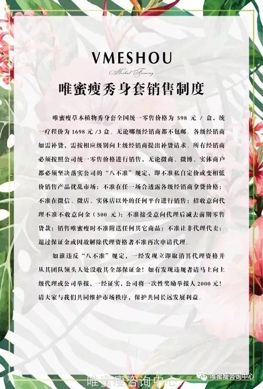 vmeshou(唯蜜瘦)全国统一零售价