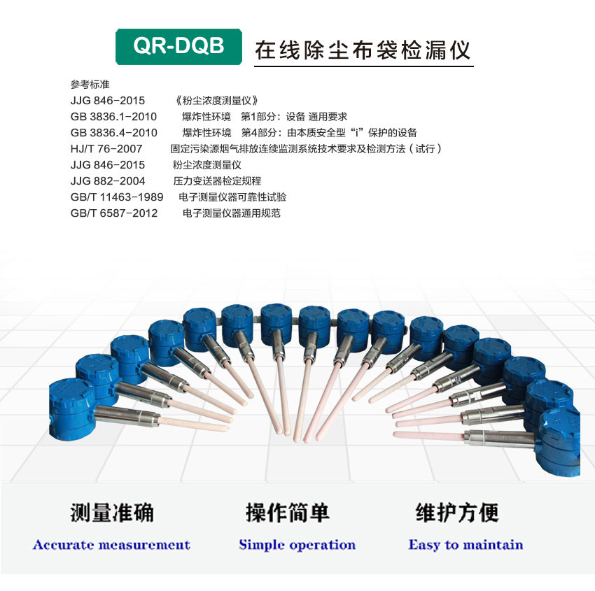 QR-DQB在线粉尘浓度检漏仪