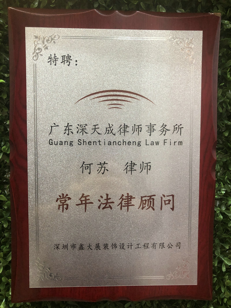 公司常年法律顾问