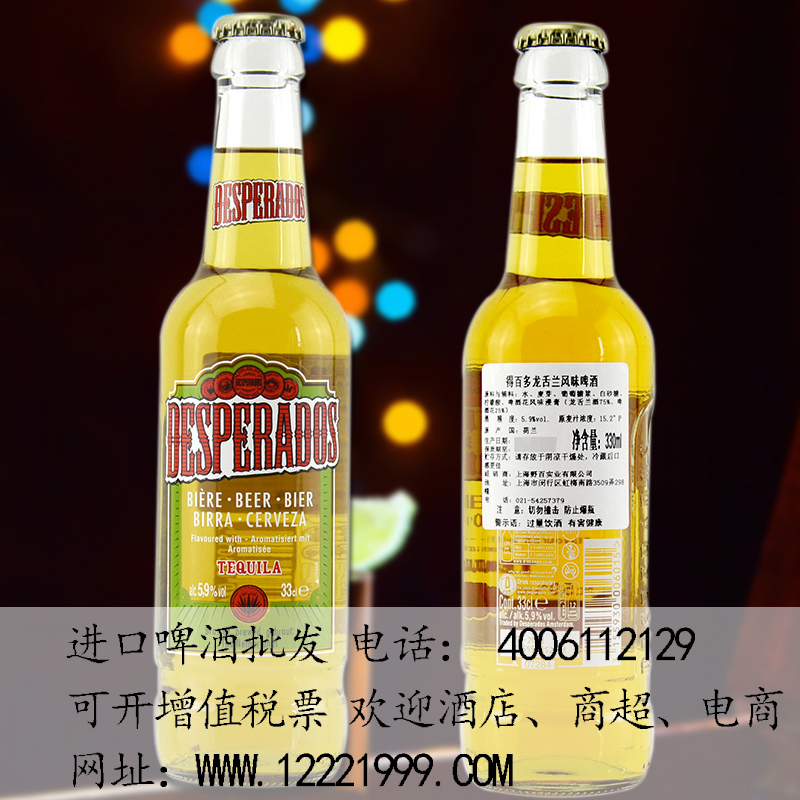 荷兰进口啤酒 亡命之徒啤酒 龙舌兰味啤酒 desperados 330ml