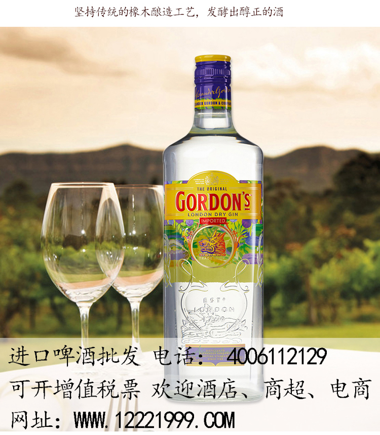 洋酒英国进口gordon"s gin哥顿/歌顿金酒750ml