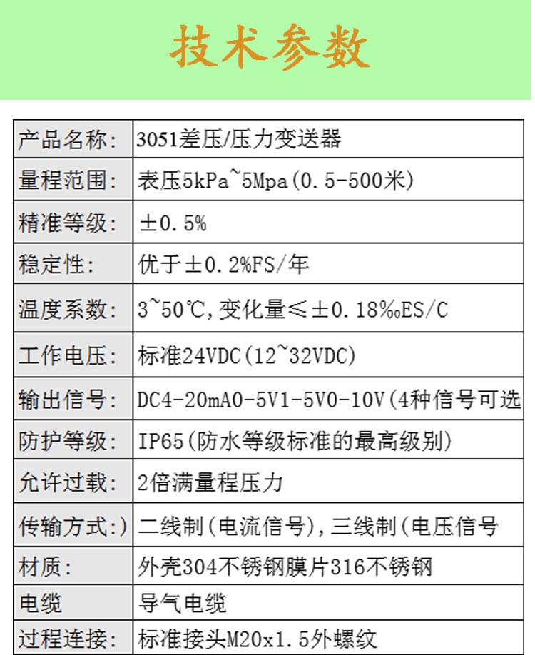 电容式差压变送器技术参数