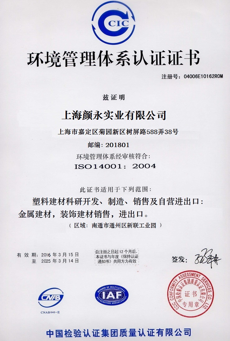 ISO14000環境體系認證