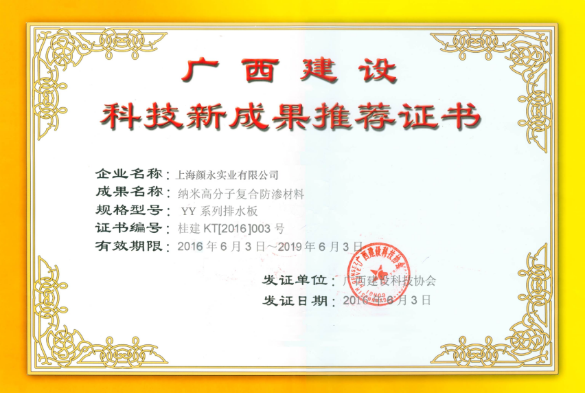廣西建設科技新成果推薦證書
