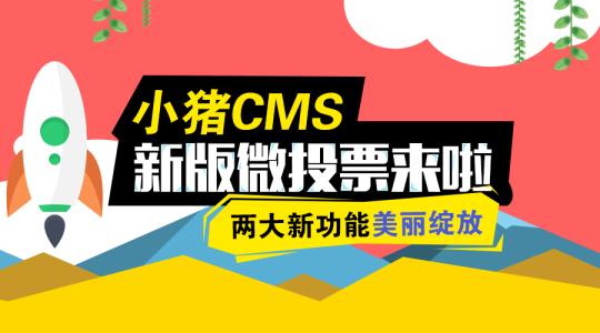 微投票来啦 微投票来啦