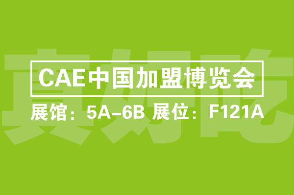 参展预告|热情北京，月热情来啦！