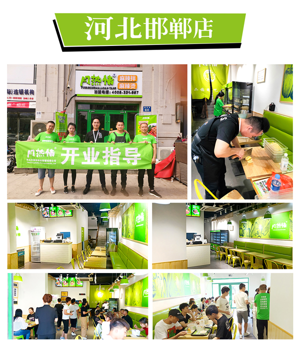 河北邯郸店.jpg