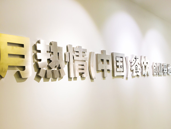 恭喜石家庄李先生成功签约月热情麻辣拌·烫！