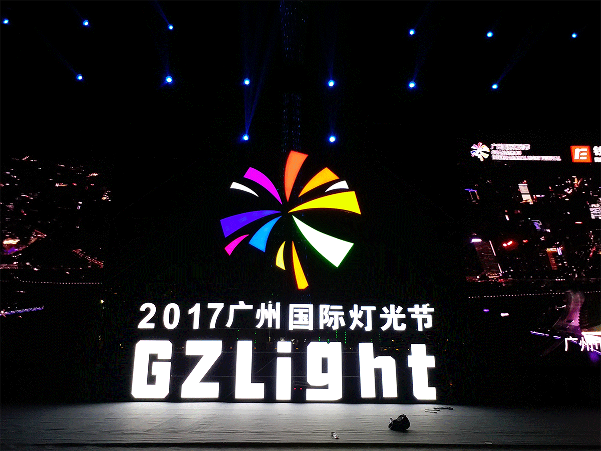 廣州國際燈光節