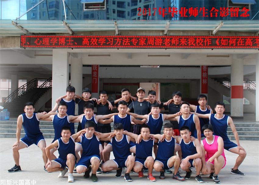 兴国高中2017届体育班同学毕业留念