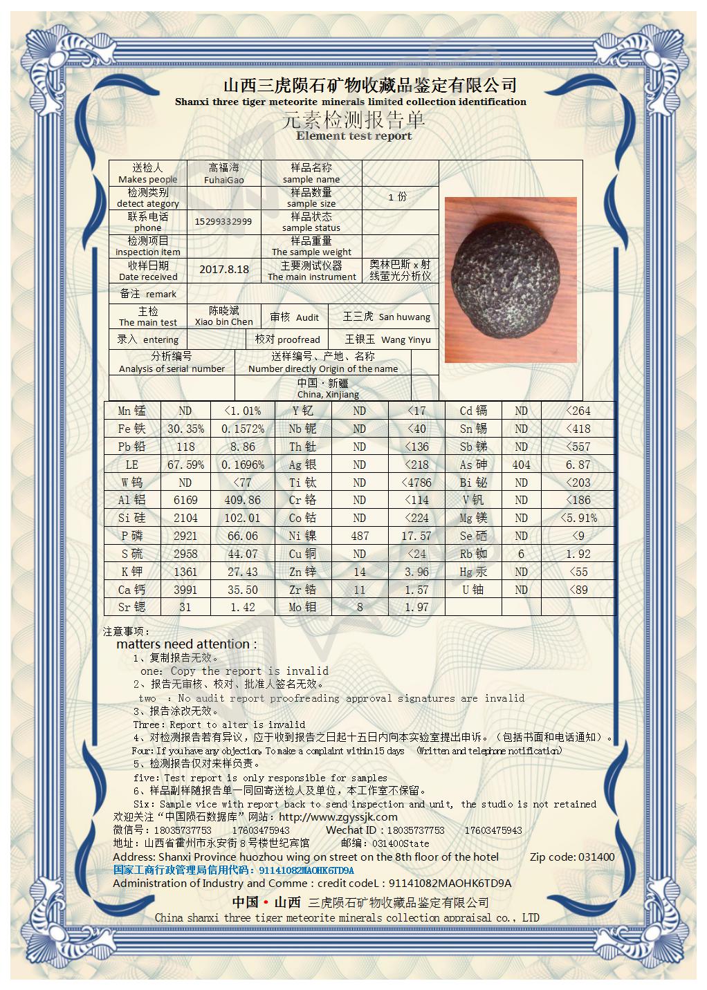 gfh000227-展示型产品-中国陨石数据库-中国陨石数据库