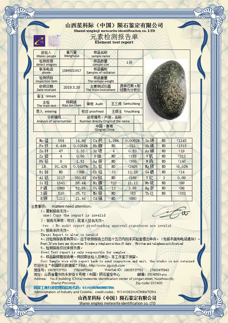 中国陨石数据库