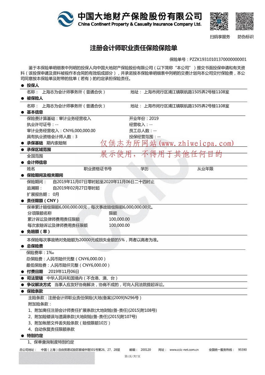 会计师事务所职业责任保险