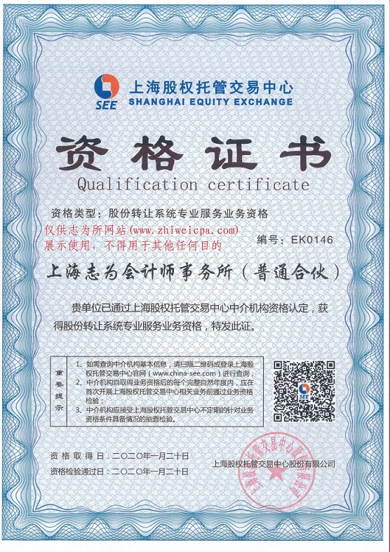 上海股交中心股转系统服务资格