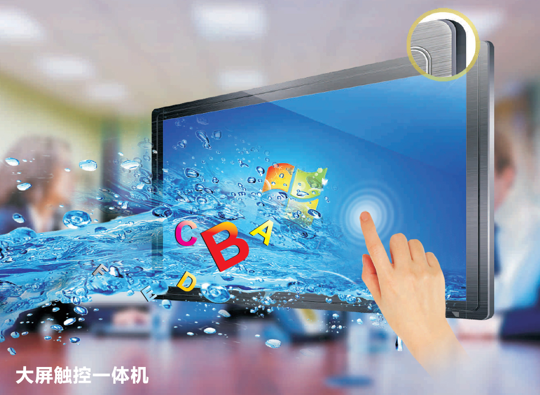 觸摸一體機.jpg