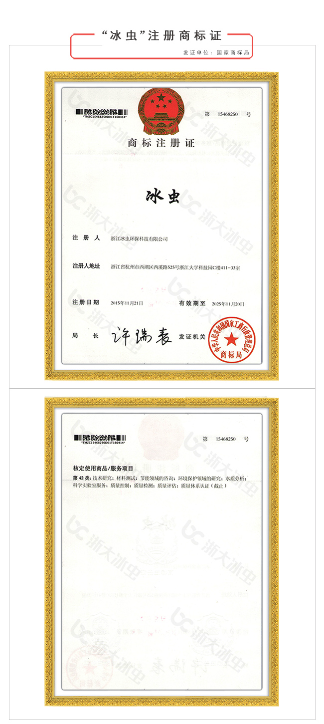 冰虫商标