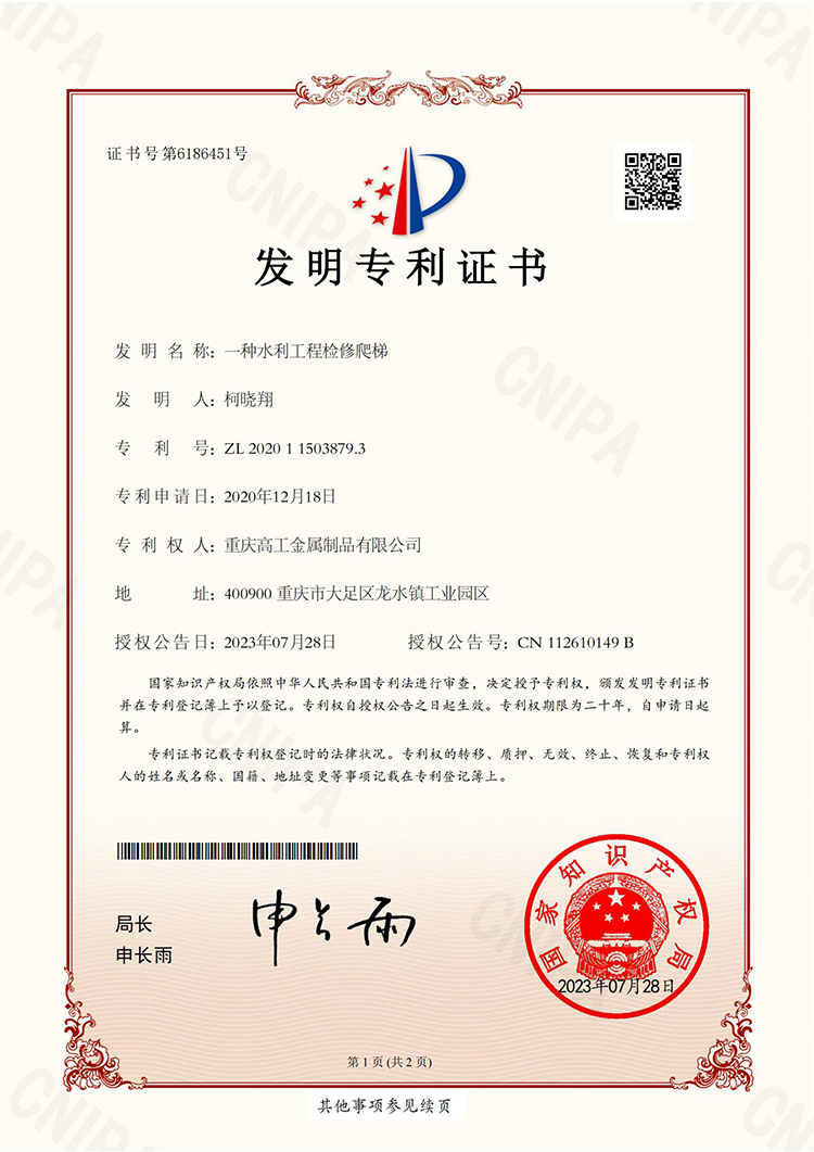 發(fā)明專利：一種水利工程檢修爬梯