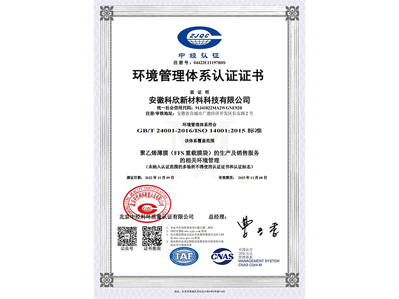 ISO14001環境管理體系認證證書