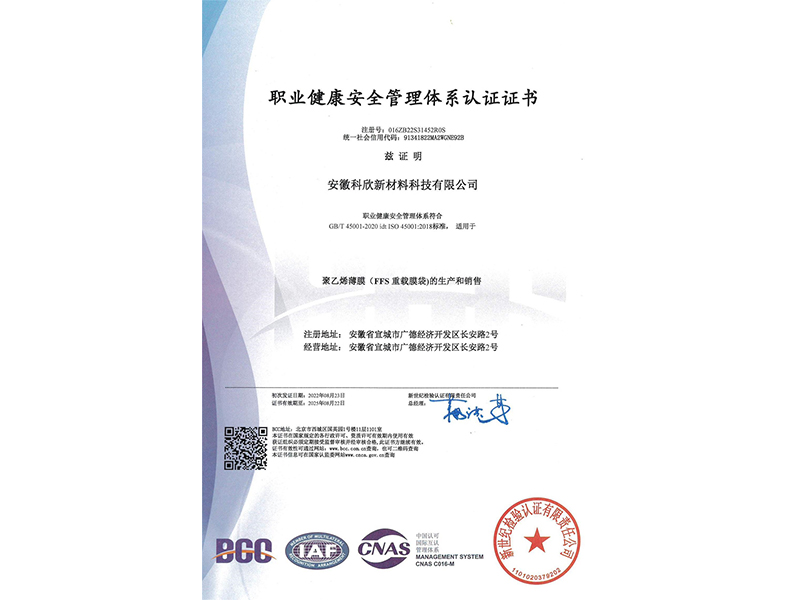 ISO45001職業健康安全管理體系