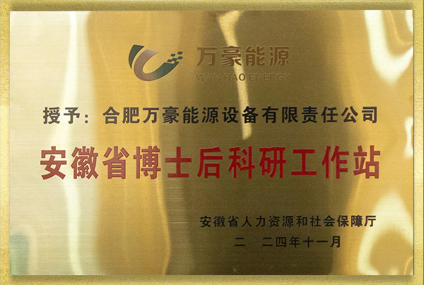 省博士后科研工作站