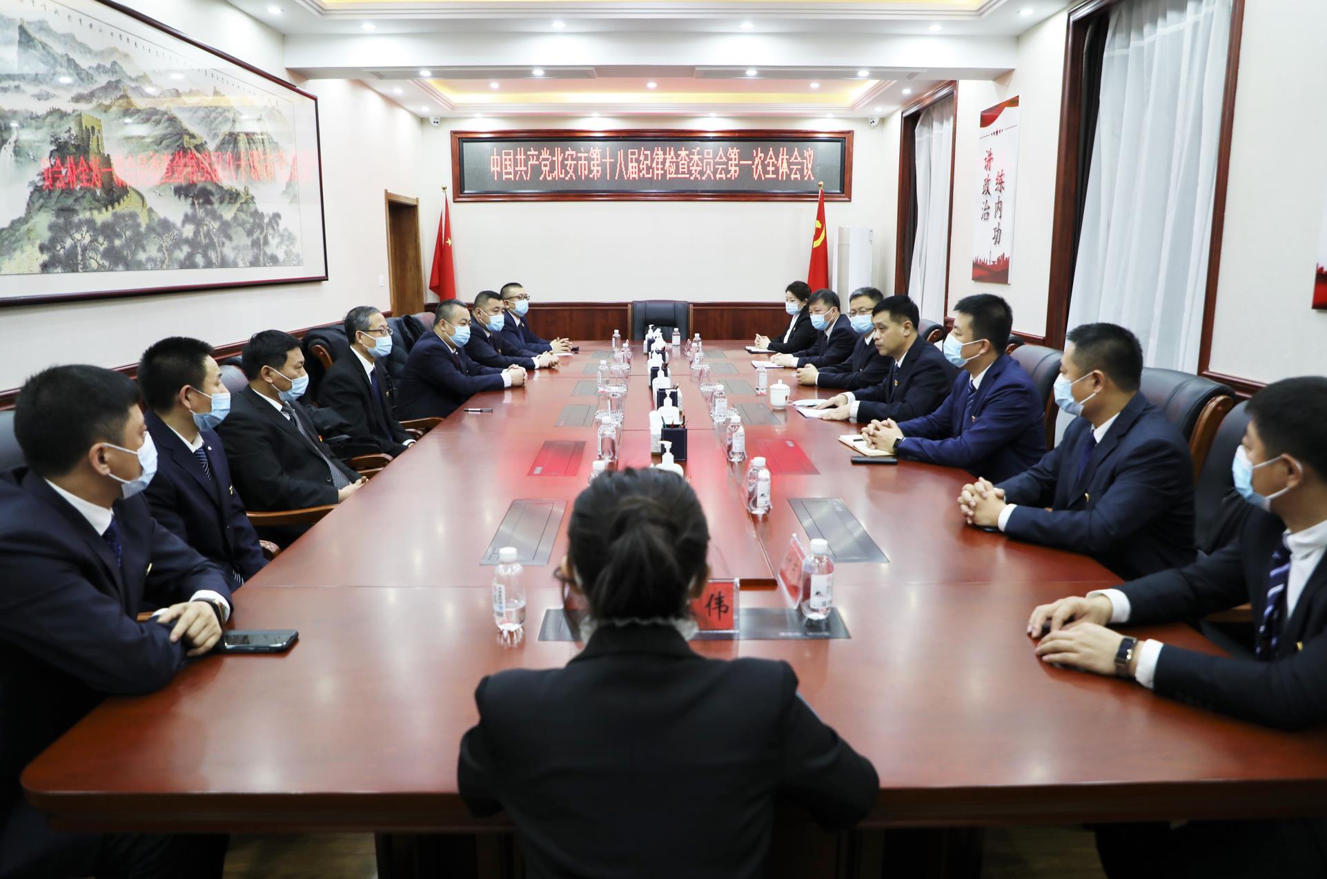 中国共产党北安市第十八届纪律检查委员会第一次全体会议
