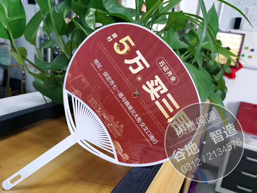 广告扇
