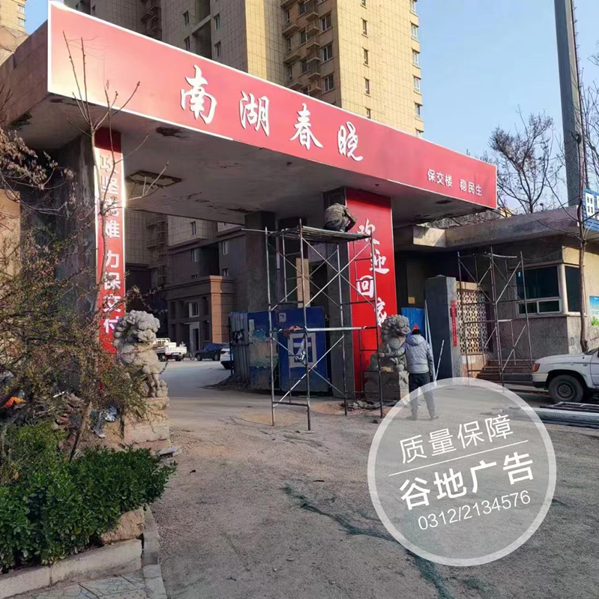拱门
