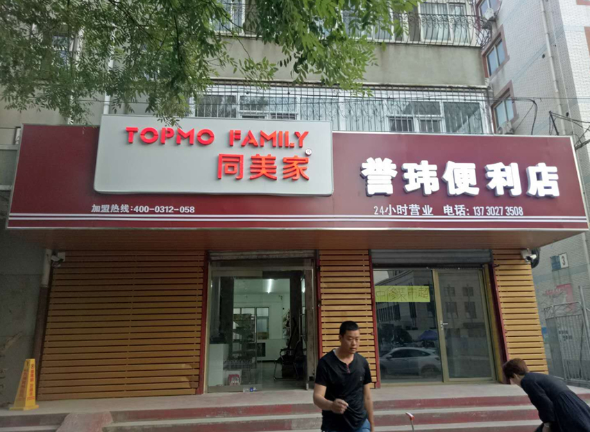 门头