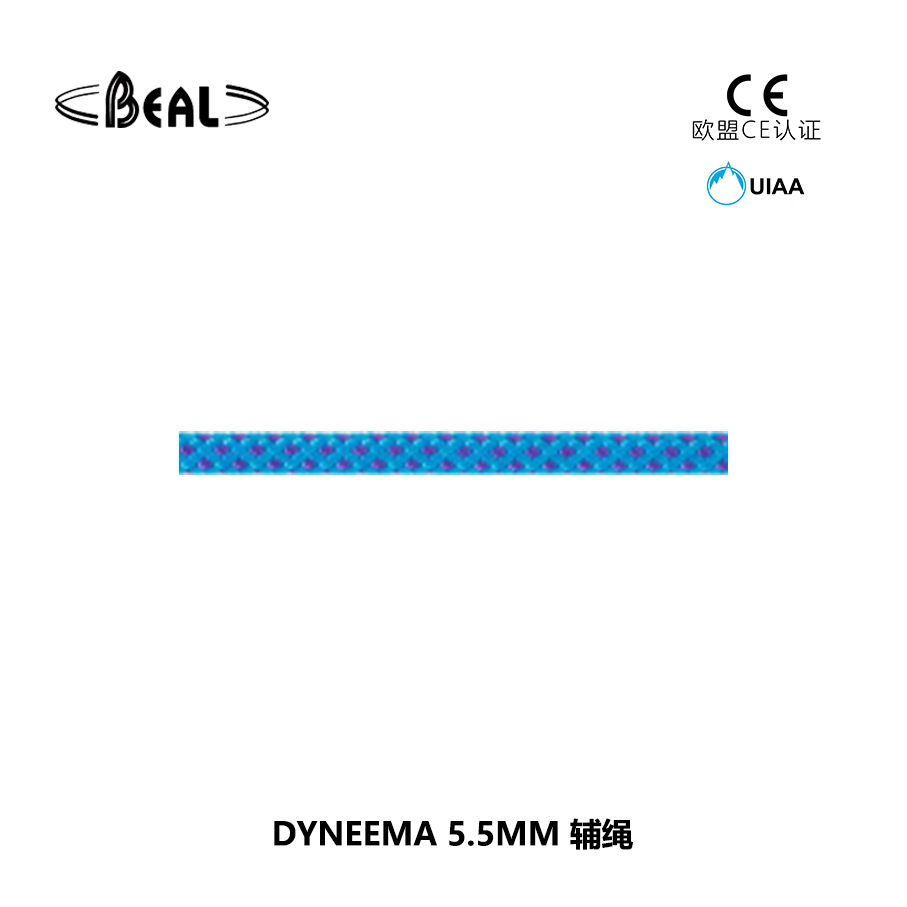 20220722154202_72173.jpg DYNEEMA 5.5MM 辅绳.jpg