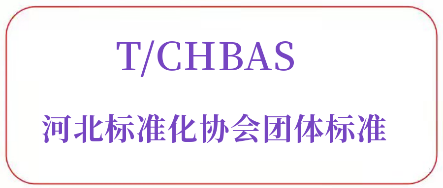 20220125092510_78554.png 00-团标审定.png