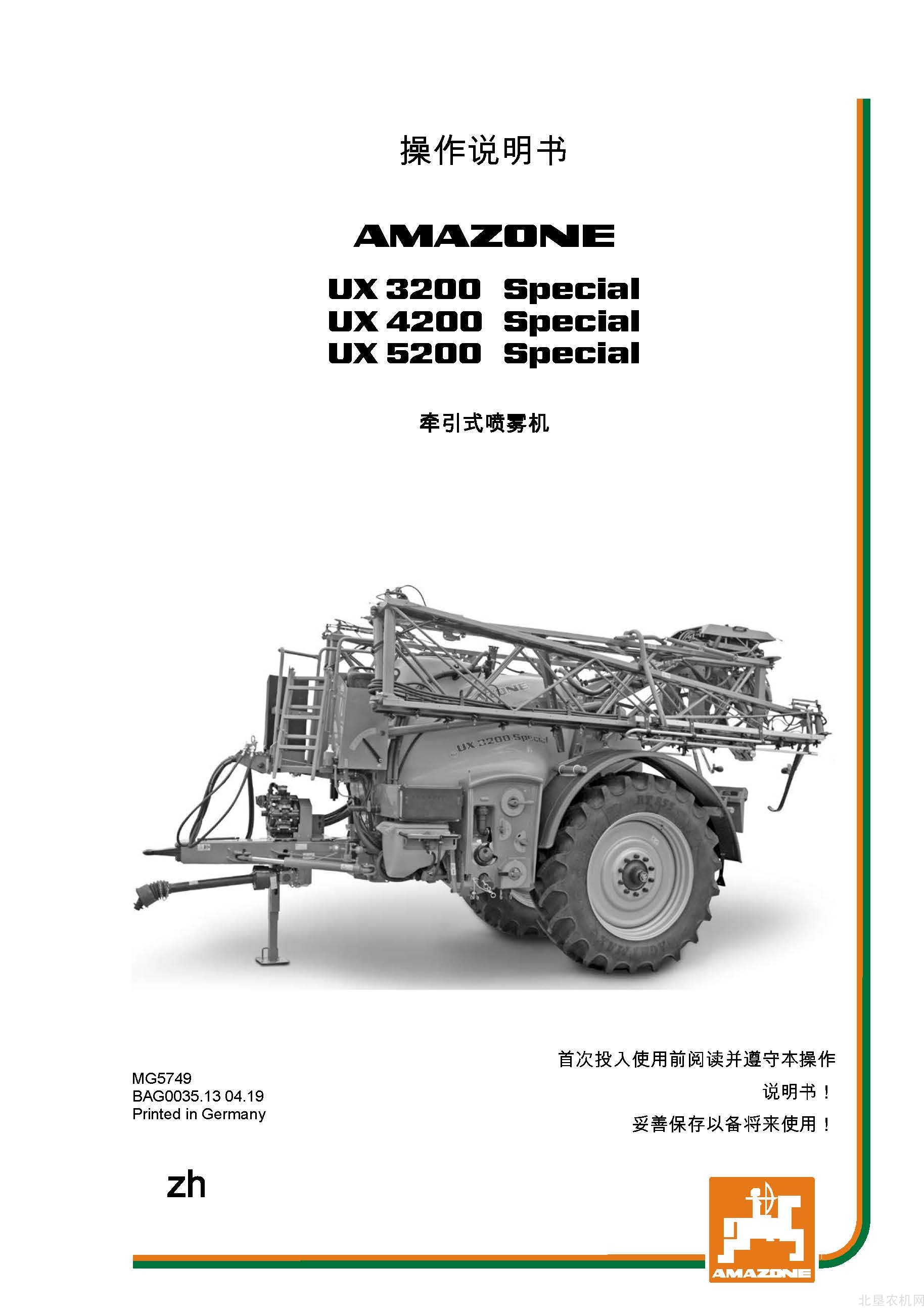 阿玛松UX3200 4200 5200 Special喷药机操作手册