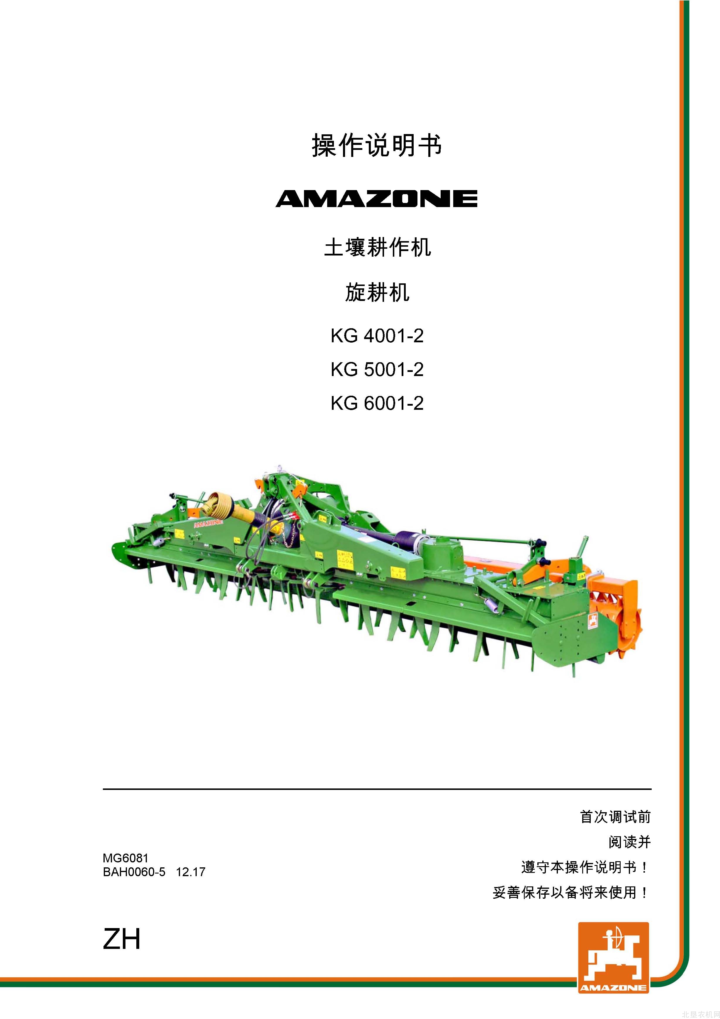 阿玛松KG 4001-6001动力驱动耙操作手册
