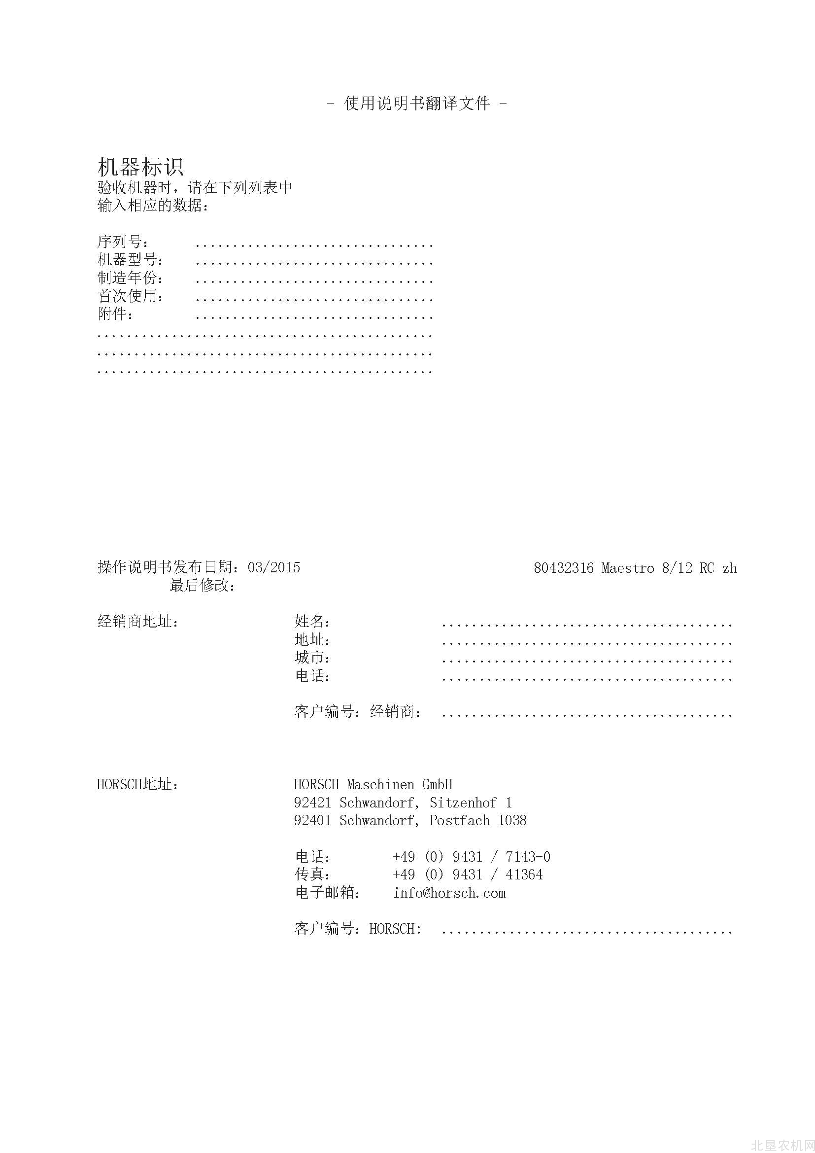 豪狮maestro_8_12_rc1503操作手册