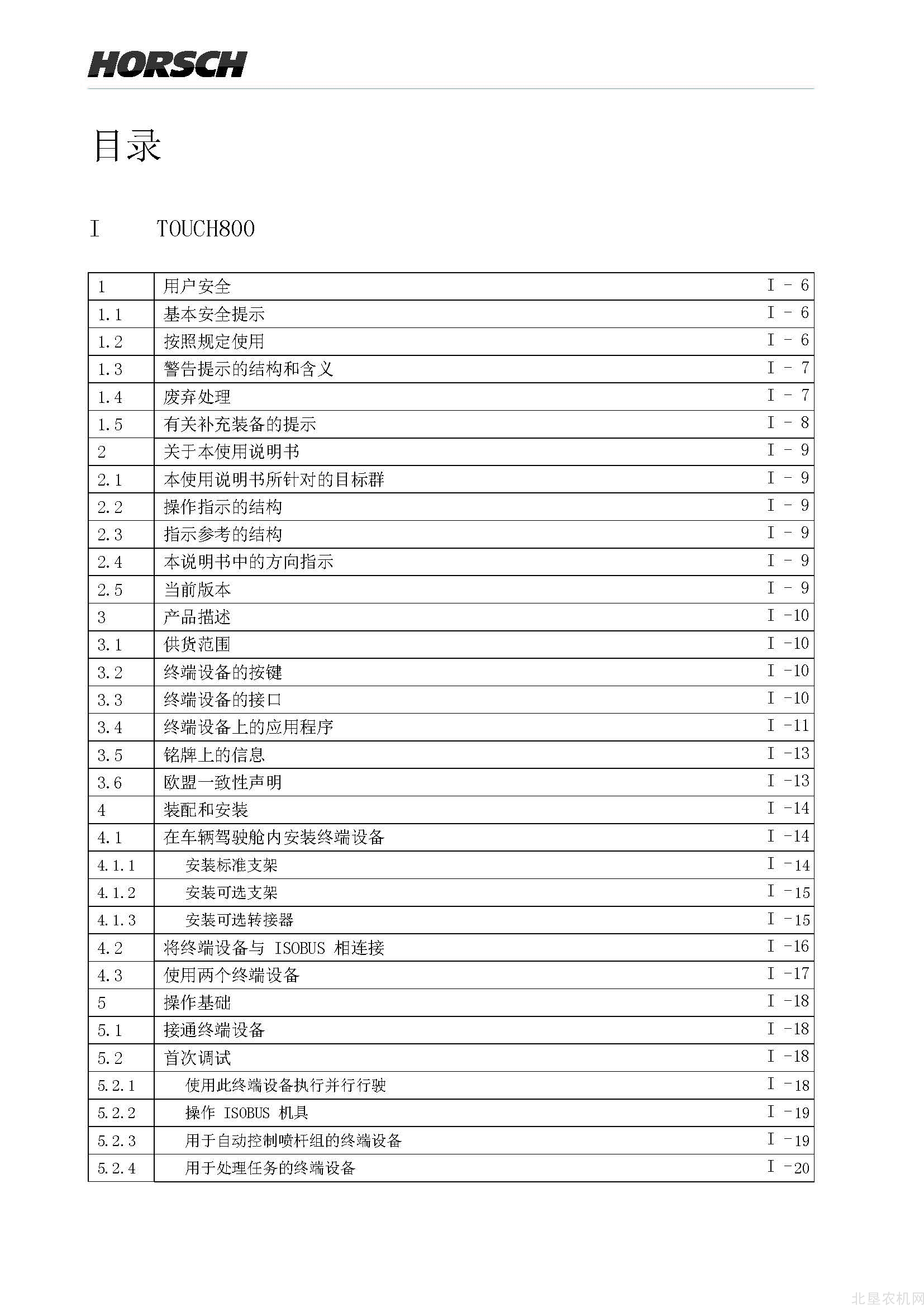 豪狮touch800_track_leader_isobus_tc操作手册