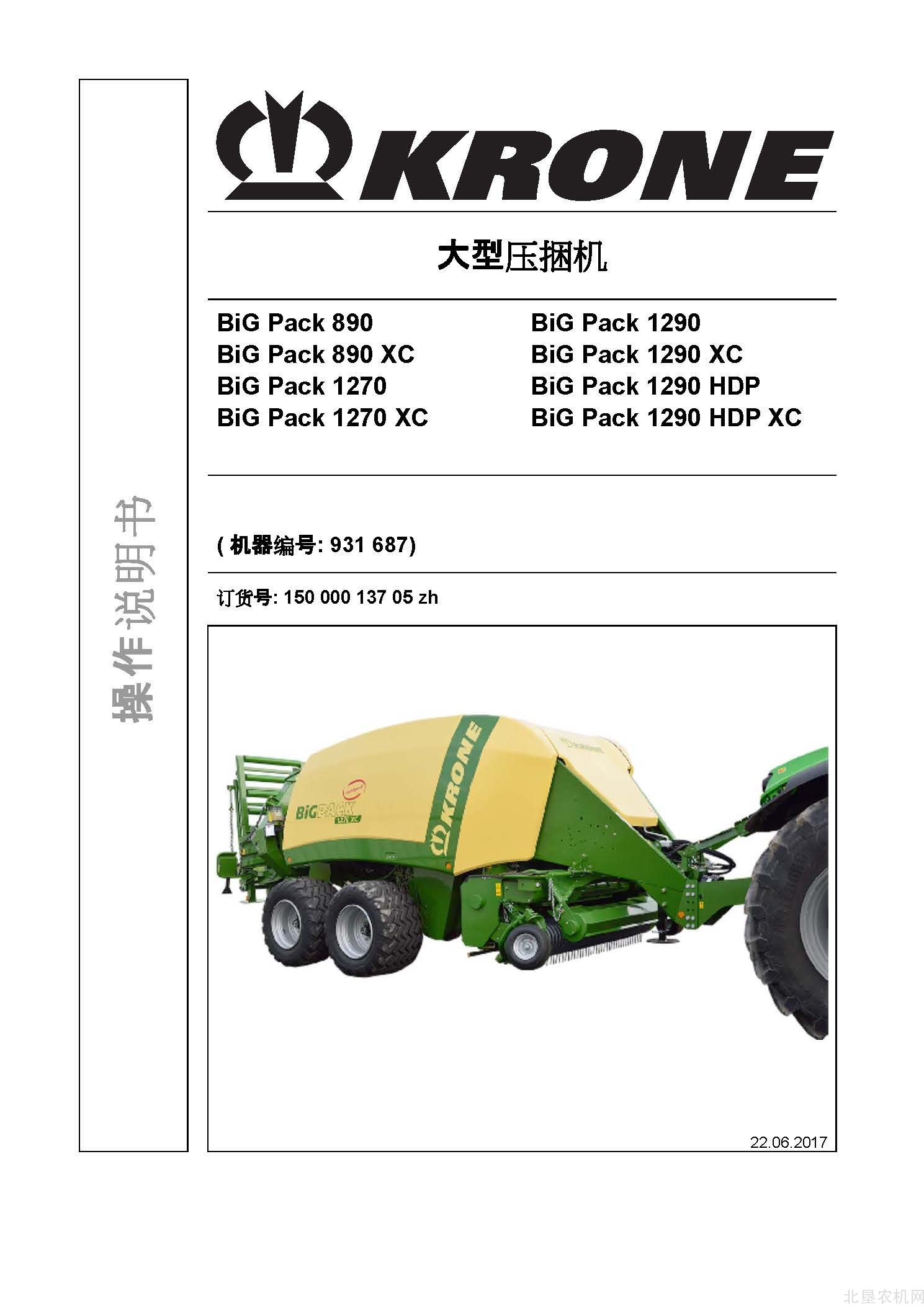 克罗尼BiG PACK 890&XC 1270&XC 1290&XC&HDP&HDP XC大方捆操作手册2017-6