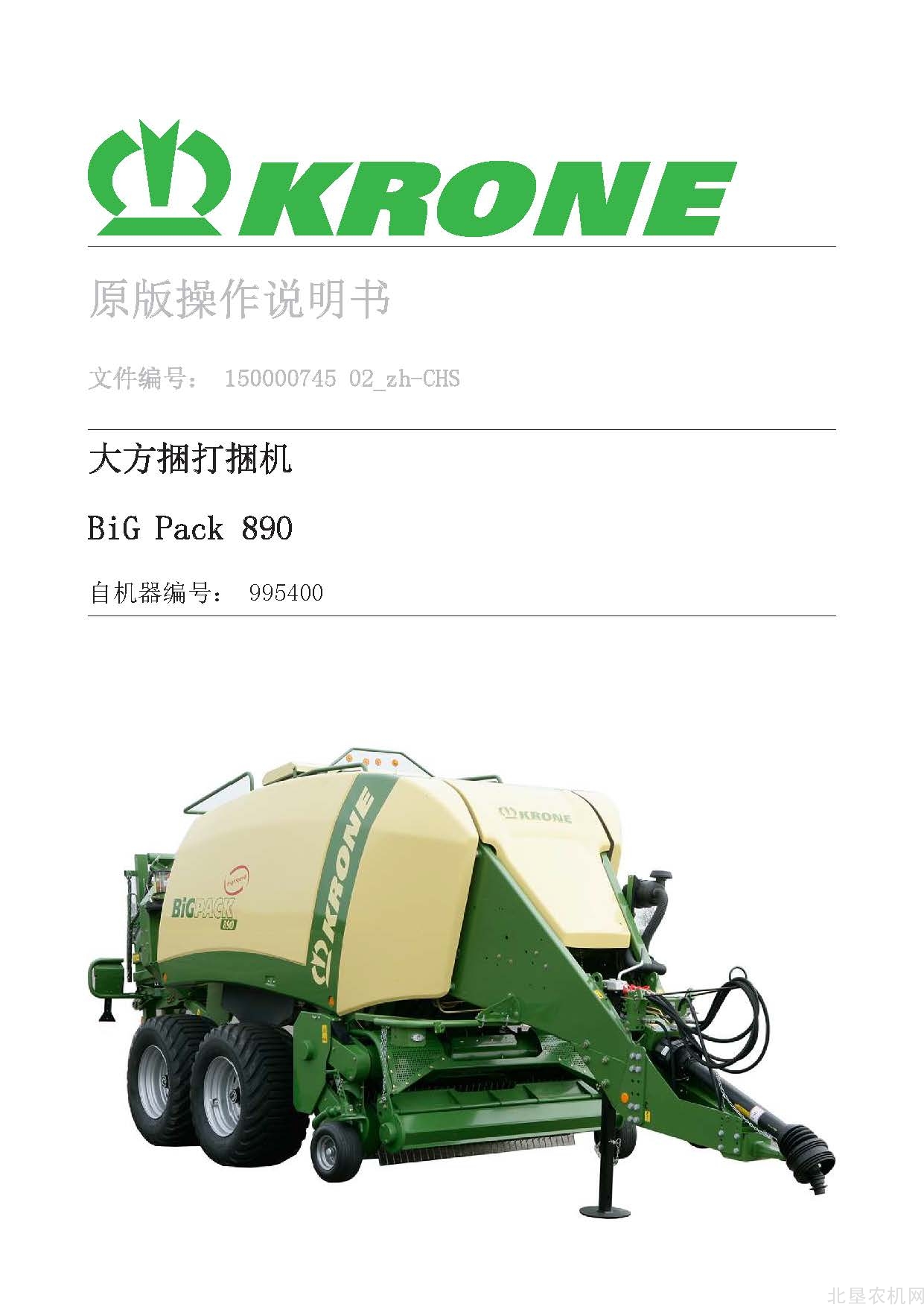 克罗尼BiG PACK 890_995400大方捆操作手册