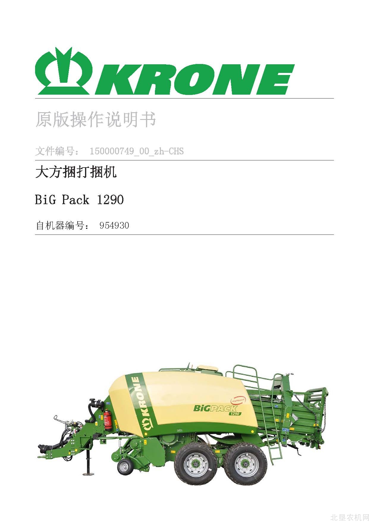 克罗尼BiG PACK 1290_954930大方捆操作手册