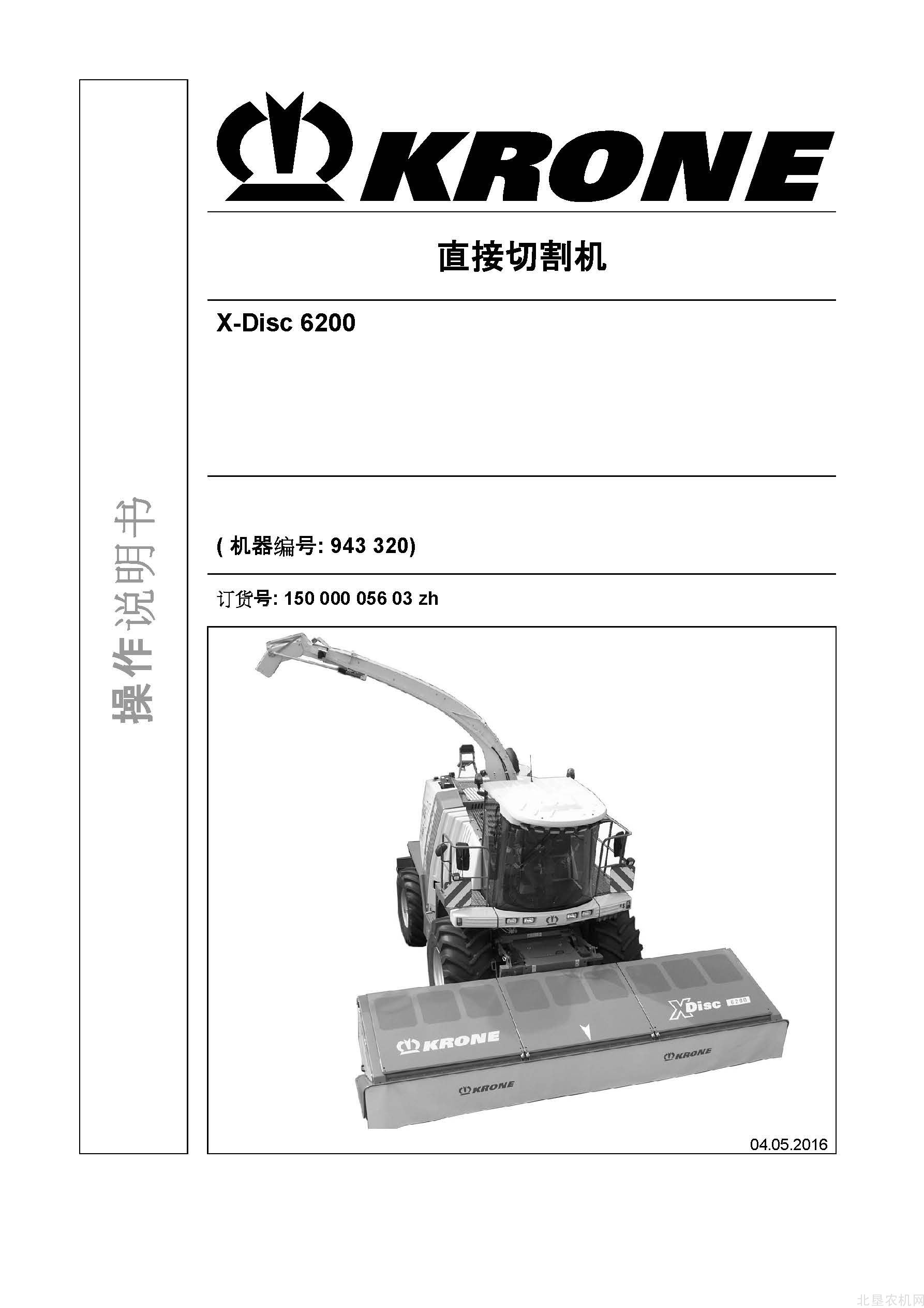 克罗尼X-Disc 6200割台操作手册_2016-5