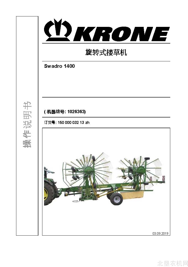 克罗尼Swadro 1400搂草机操作手册_2019-9