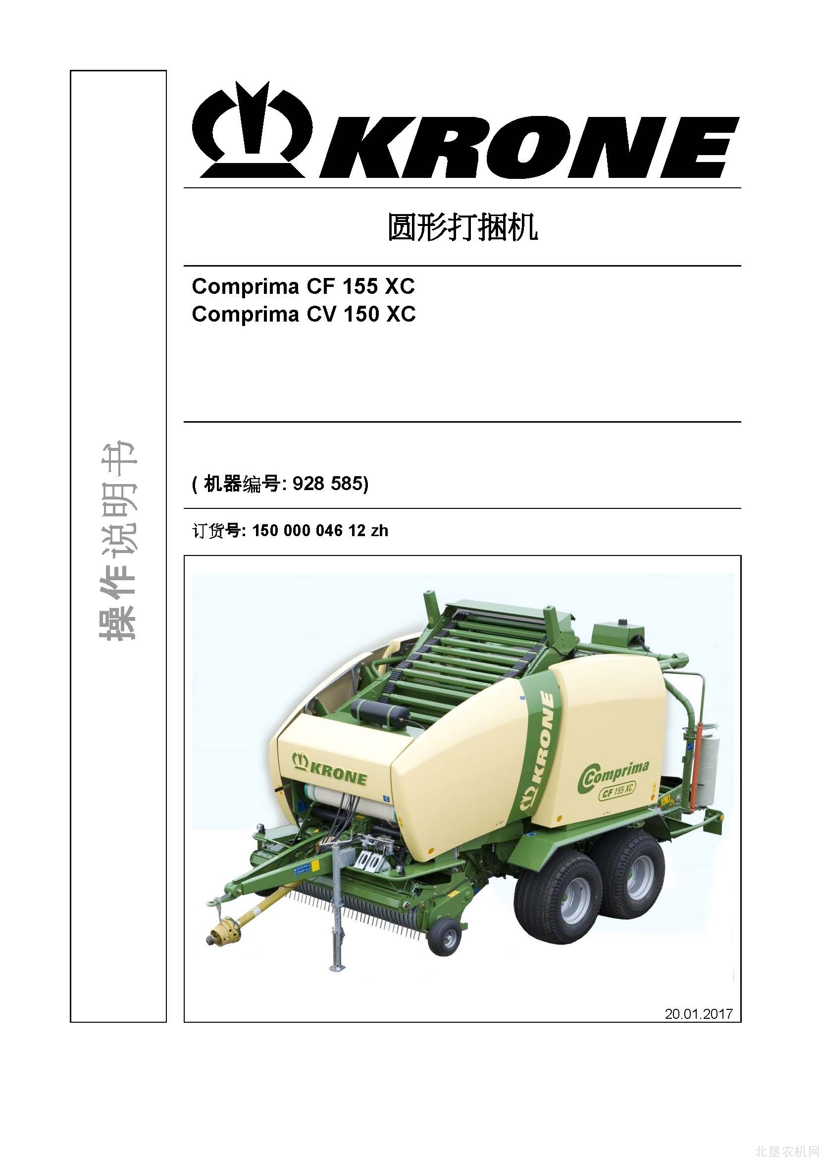 克罗尼Comprima CF155 CV150 XC圆捆打包机操作手册_2017-1