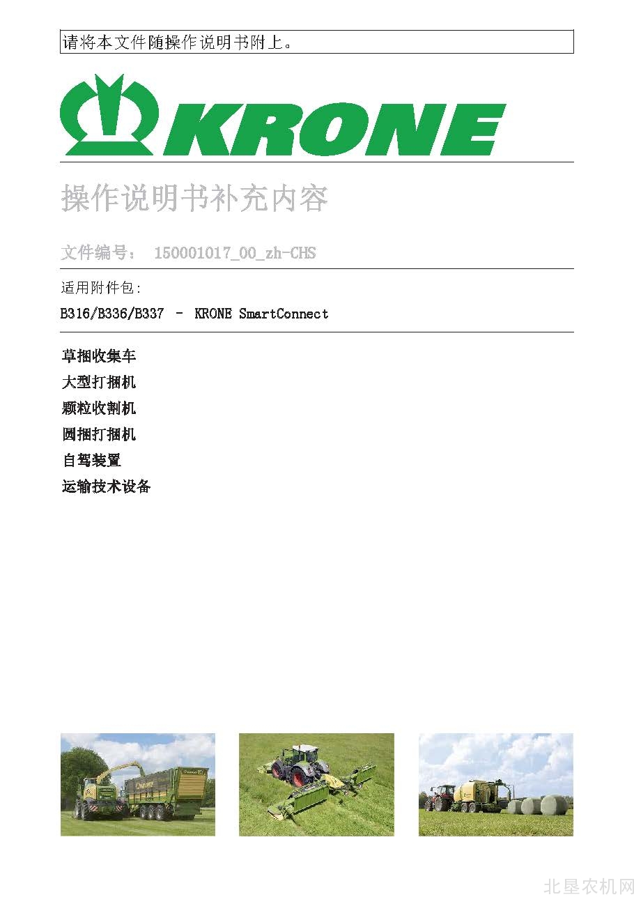 克罗尼B316 336 337 SmartConnect_00操作手册