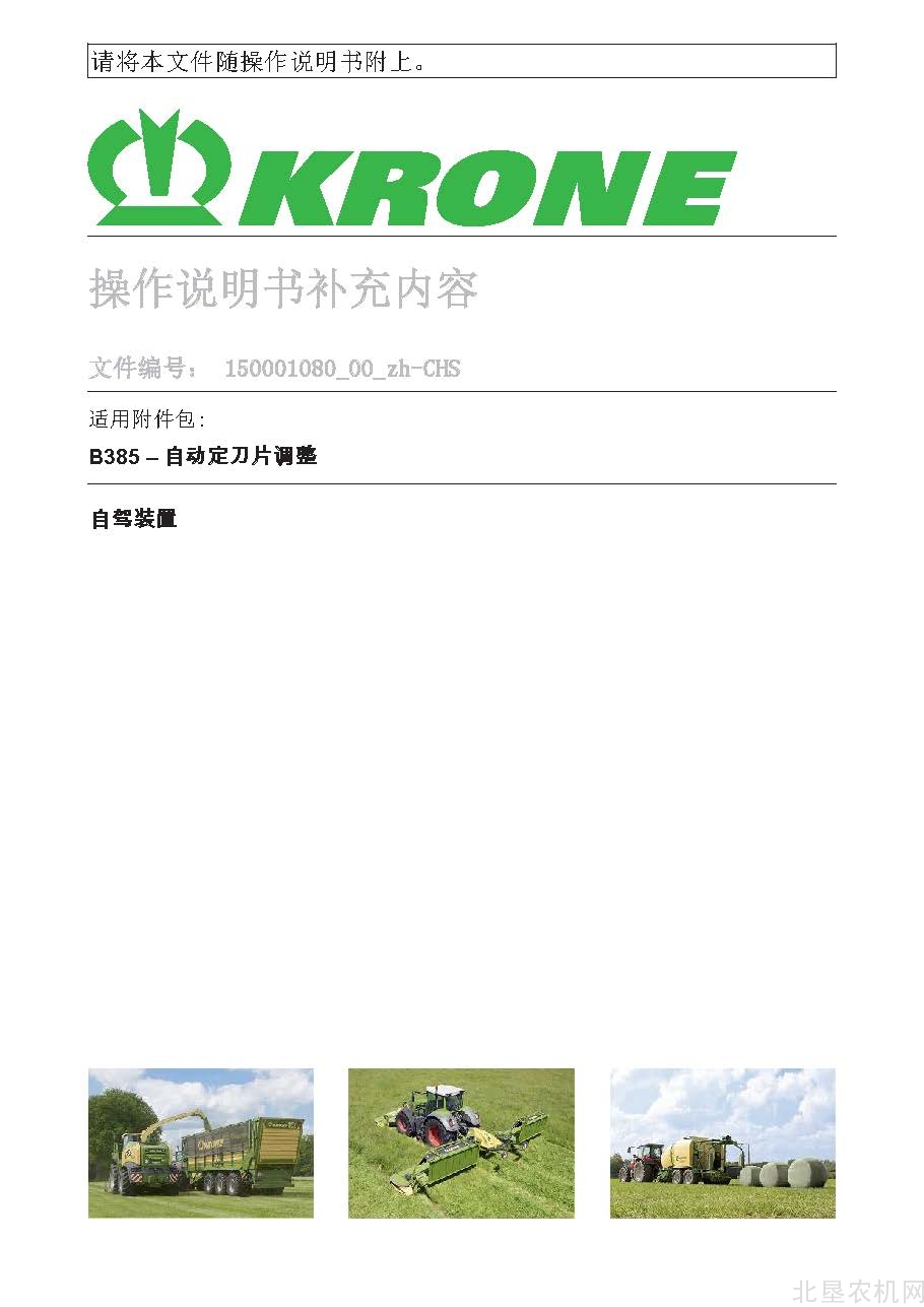 克罗尼B385 自动定刀片调整