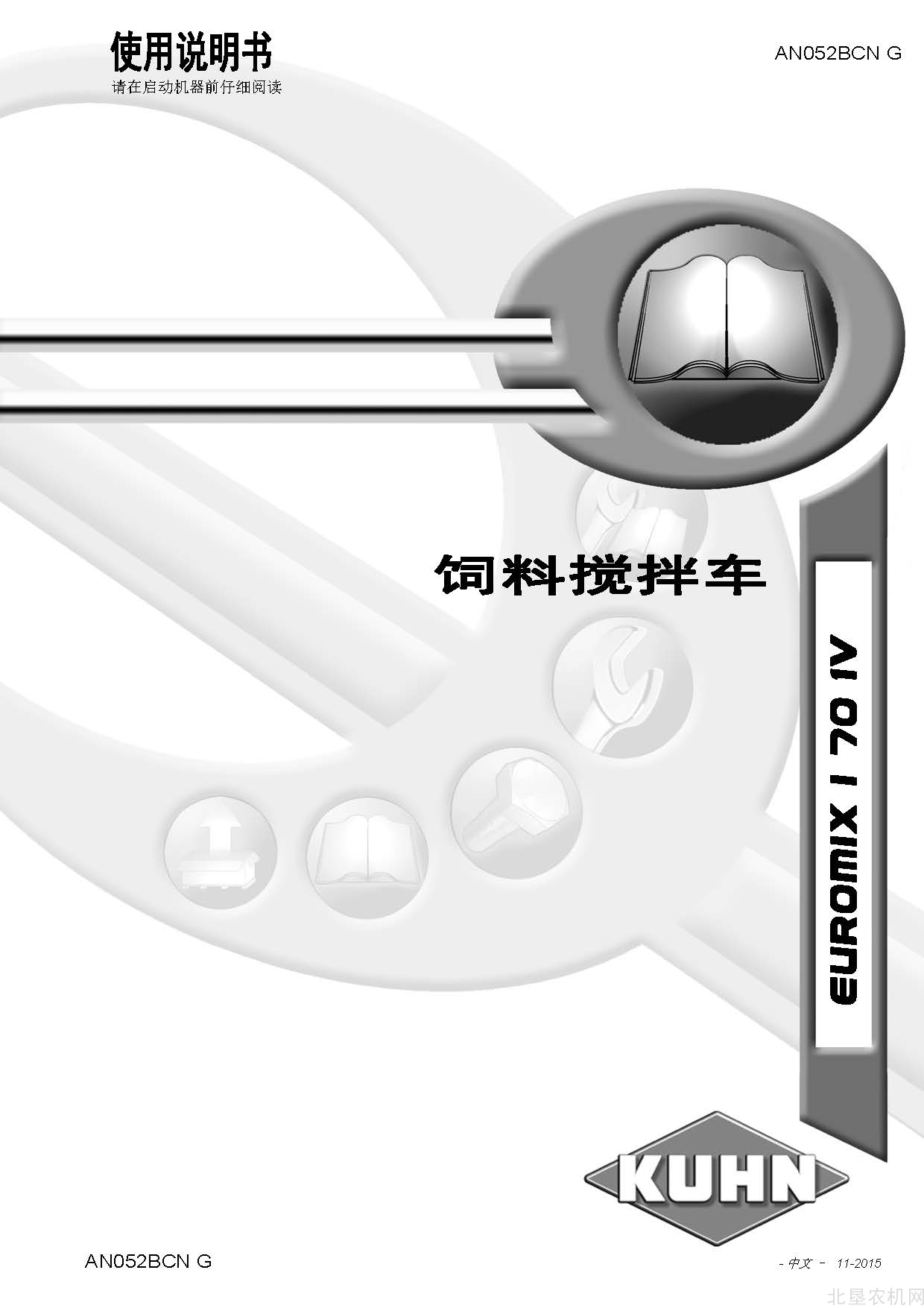 库恩（KUHN）Euromix I 70 1V饲料搅拌车操作手册