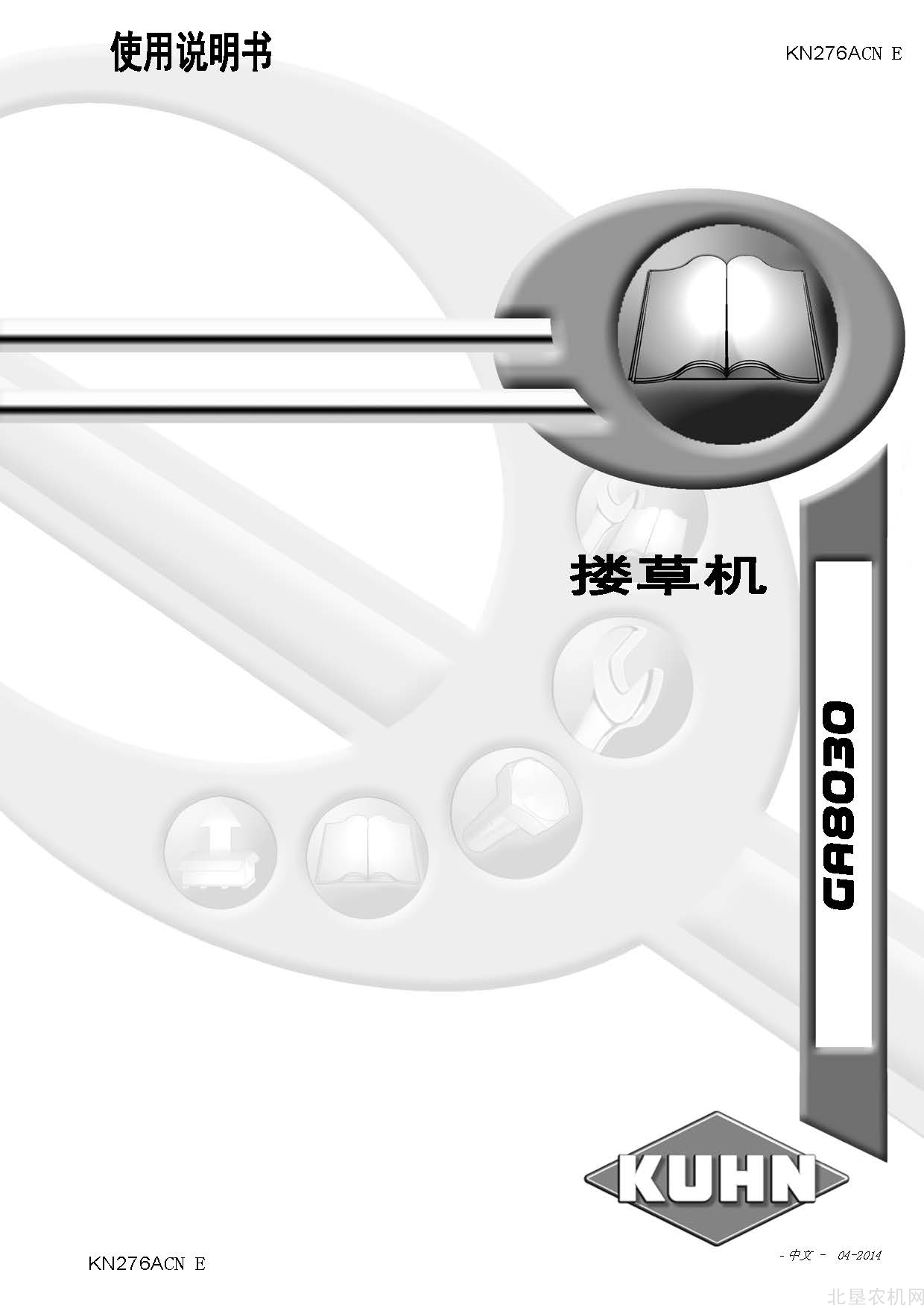 库恩（KUHN）GA8030搂草机操作手册