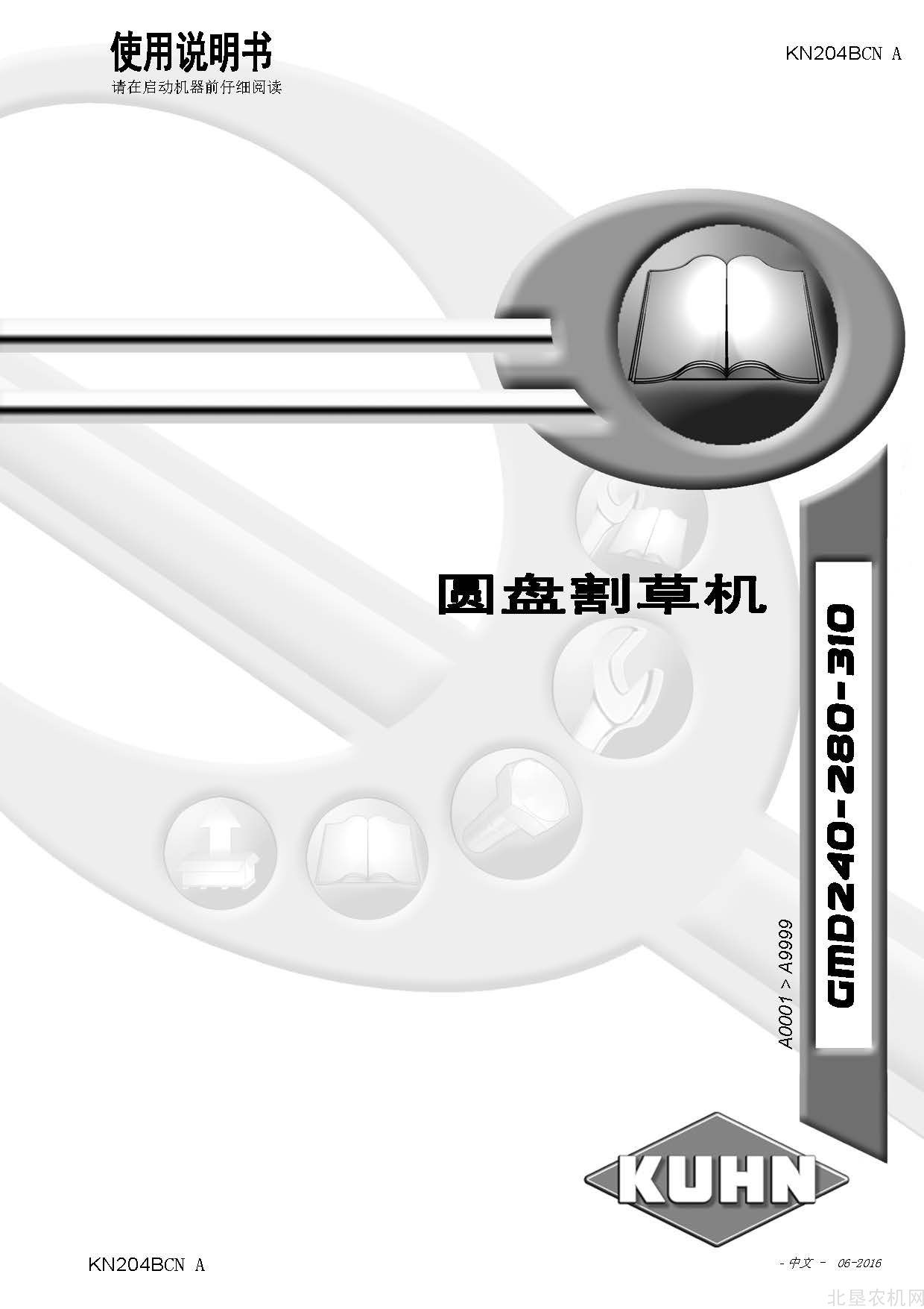 库恩（KUHN）GMD240 280 310圆盘割草机操作手册